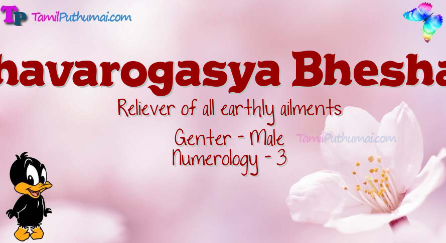 Bhavarogasya Bheshaja-babyname-meaning
